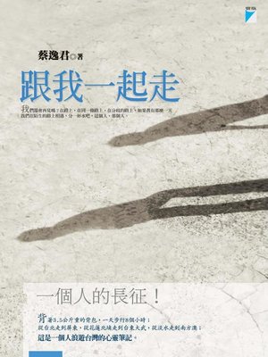 cover image of 跟我一起走